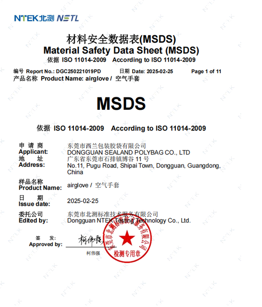 Cina DONGGUAN SEALAND PACKAGING BAG CO., LTD Certificazioni